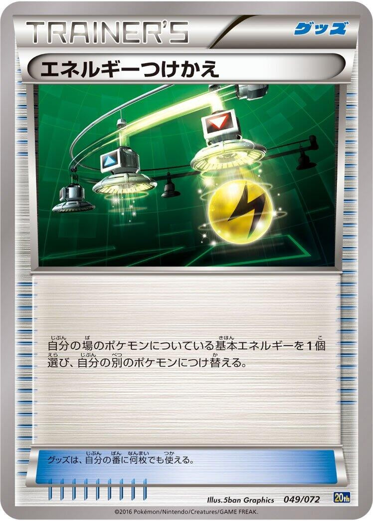 Image for Energy Switch (049/072) (BREAK Starter Pack) (20th) - Pokemon Japan