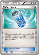 Image for Evosoda (053/072) (BREAK Starter Pack) (20th) - Pokemon Japan