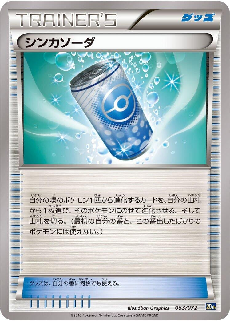 Image for Evosoda (053/072) (BREAK Starter Pack) (20th) - Pokemon Japan