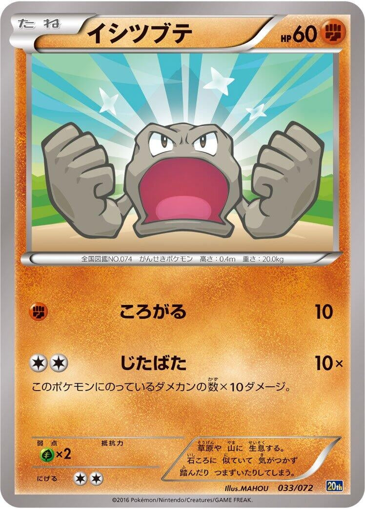 Image for Geodude (033/072) (BREAK Starter Pack) (20th) - Pokemon Japan