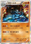 Image for Golem (035/072) (BREAK Starter Pack) (20th) - Pokemon Japan