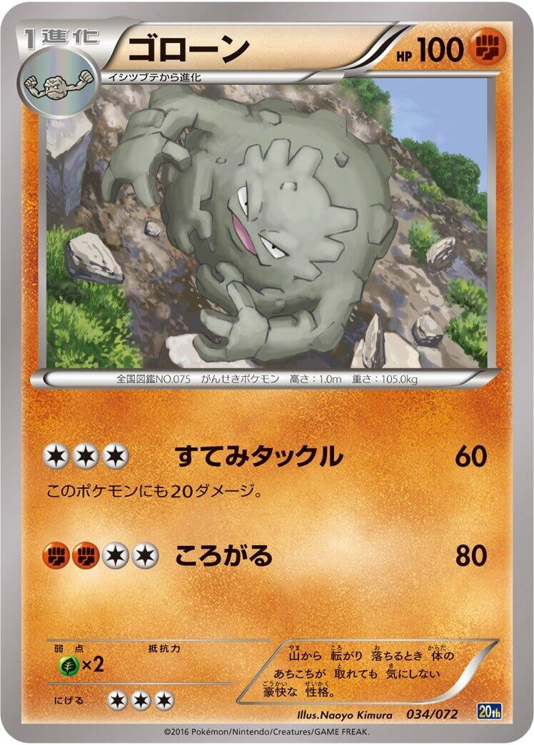Image for Graveler (034/072) (BREAK Starter Pack) (20th) - Pokemon Japan