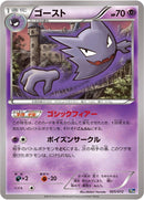 Image for Haunter (025/072) (BREAK Starter Pack) (20th) - Pokemon Japan