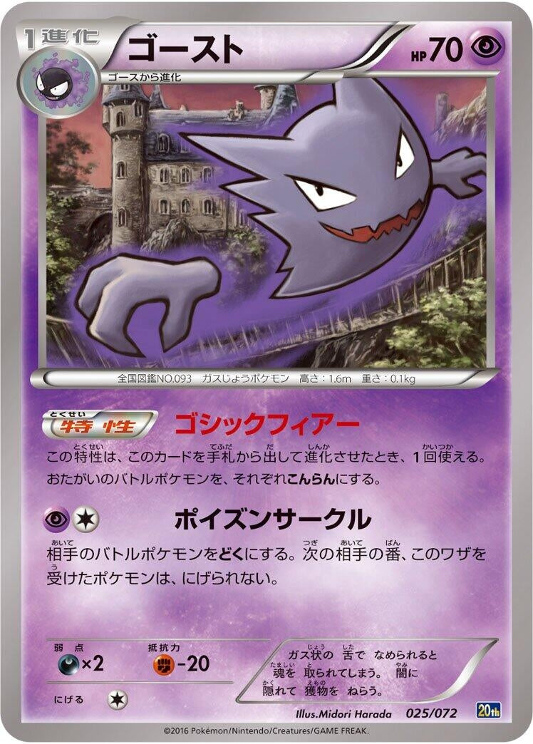Image for Haunter (025/072) (BREAK Starter Pack) (20th) - Pokemon Japan