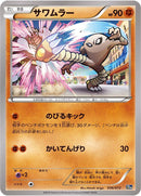 Image for Hitmonlee (036/072) (BREAK Starter Pack) (20th) - Pokemon Japan