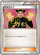 Image for Imakuni? (063/072) (BREAK Starter Pack) (20th) - Pokemon Japan