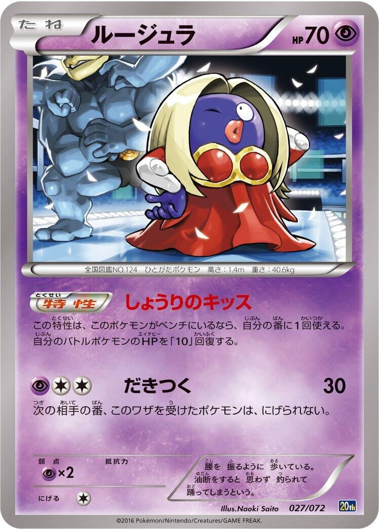 Image for Jynx (027/072) (BREAK Starter Pack) (20th) - Pokemon Japan