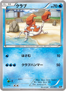 Image for Krabby (077/072) (BREAK Starter Pack) (20th) - Pokemon Japan