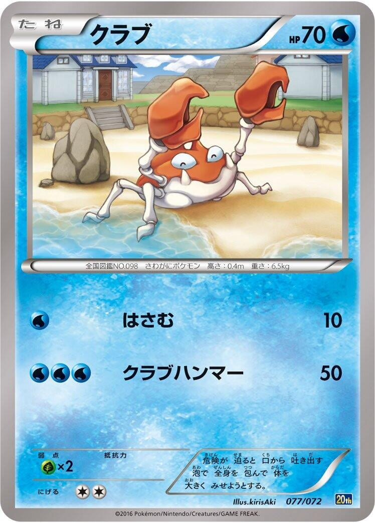 Image for Krabby (077/072) (BREAK Starter Pack) (20th) - Pokemon Japan