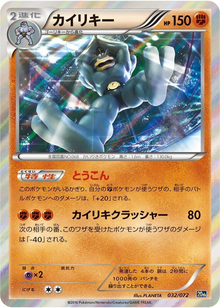 Image for Machamp (032/072) (BREAK Starter Pack) (20th) - Pokemon Japan