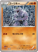 Image for Machoke (031/072) (BREAK Starter Pack) (20th) - Pokemon Japan