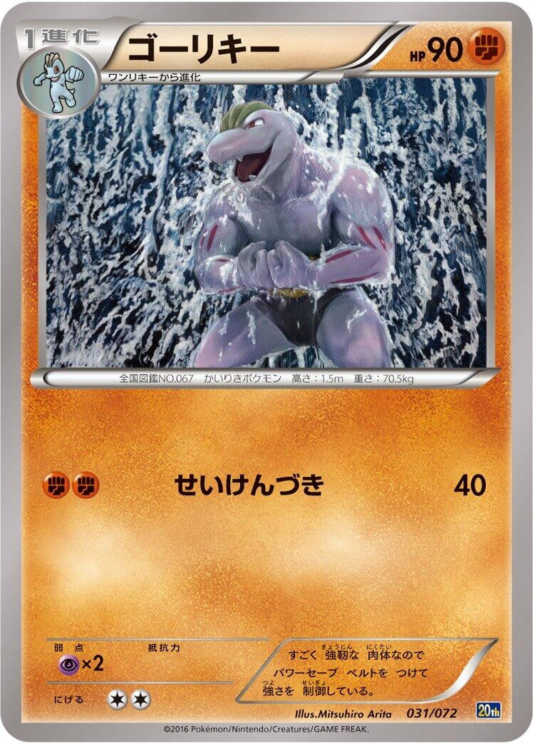 Image for Machoke (031/072) (BREAK Starter Pack) (20th) - Pokemon Japan