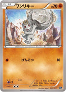 Image for Machop (030/072) (BREAK Starter Pack) (20th) - Pokemon Japan