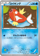 Image for Magikarp (015/072) (BREAK Starter Pack) (20th) - Pokemon Japan