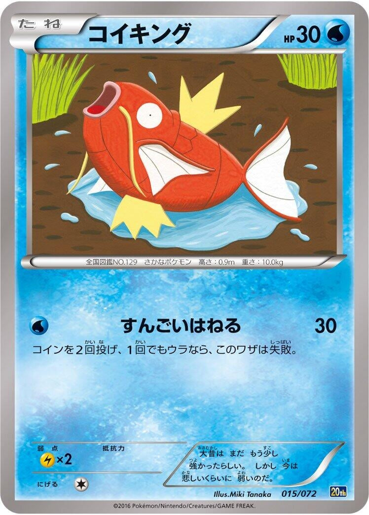 Image for Magikarp (015/072) (BREAK Starter Pack) (20th) - Pokemon Japan