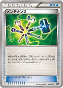 Image for Maintenance (060/072) (BREAK Starter Pack) (20th) - Pokemon Japan