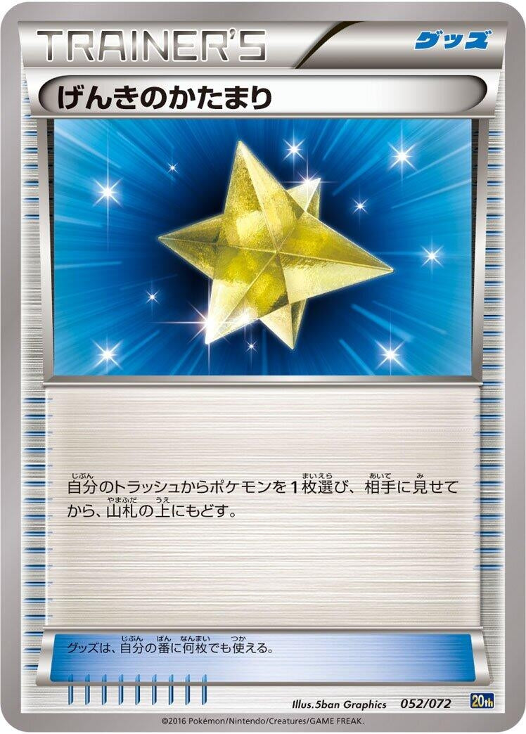 Image for Max Revive (052/072) (BREAK Starter Pack) (20th) - Pokemon Japan