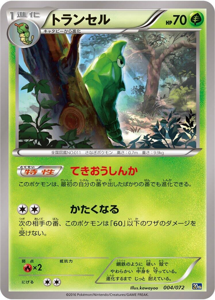 Image for Metapod (004/072) (BREAK Starter Pack) (20th) - Pokemon Japan