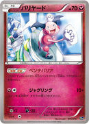 Image for Mr. Mime (041/072) (BREAK Starter Pack) (20th) - Pokemon Japan