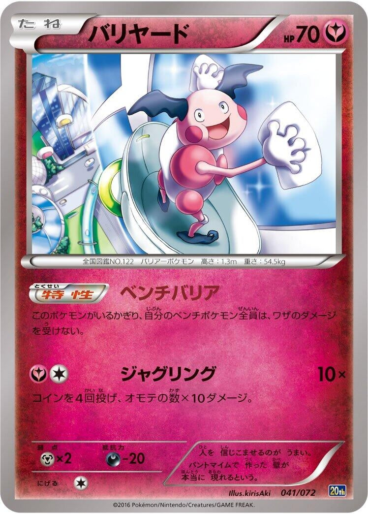 Image for Mr. Mime (041/072) (BREAK Starter Pack) (20th) - Pokemon Japan