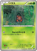 Image for Paras (006/072) (BREAK Starter Pack) (20th) - Pokemon Japan