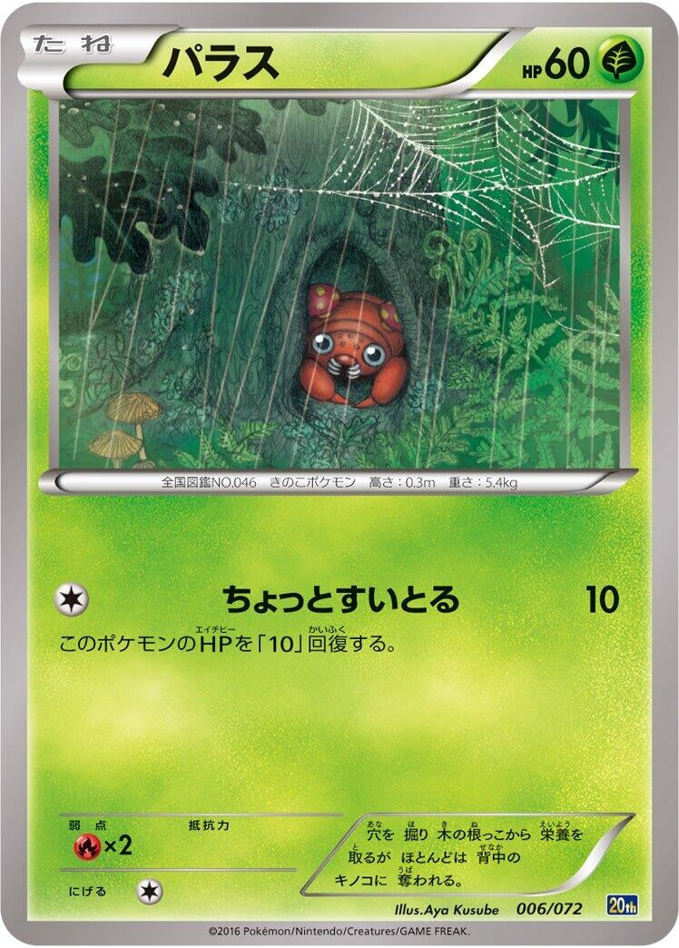 Image for Paras (006/072) (BREAK Starter Pack) (20th) - Pokemon Japan