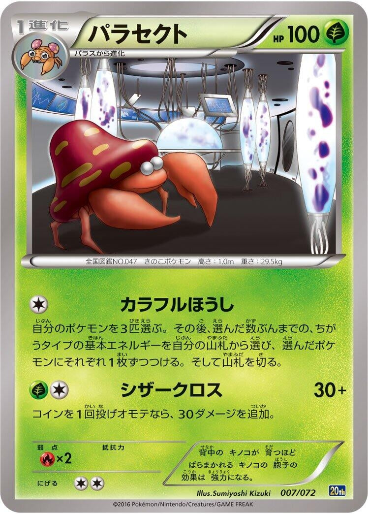 Image for Parasect (007/072) (BREAK Starter Pack) (20th) - Pokemon Japan