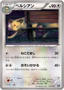 Image for Persian (043/072) (BREAK Starter Pack) (20th) - Pokemon Japan
