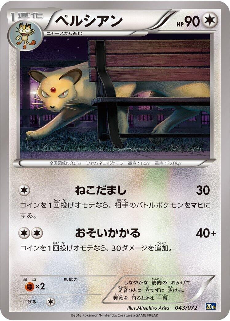 Image for Persian (043/072) (BREAK Starter Pack) (20th) - Pokemon Japan