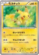 Image for Pikachu (018/072) (BREAK Starter Pack) (20th) - Pokemon Japan
