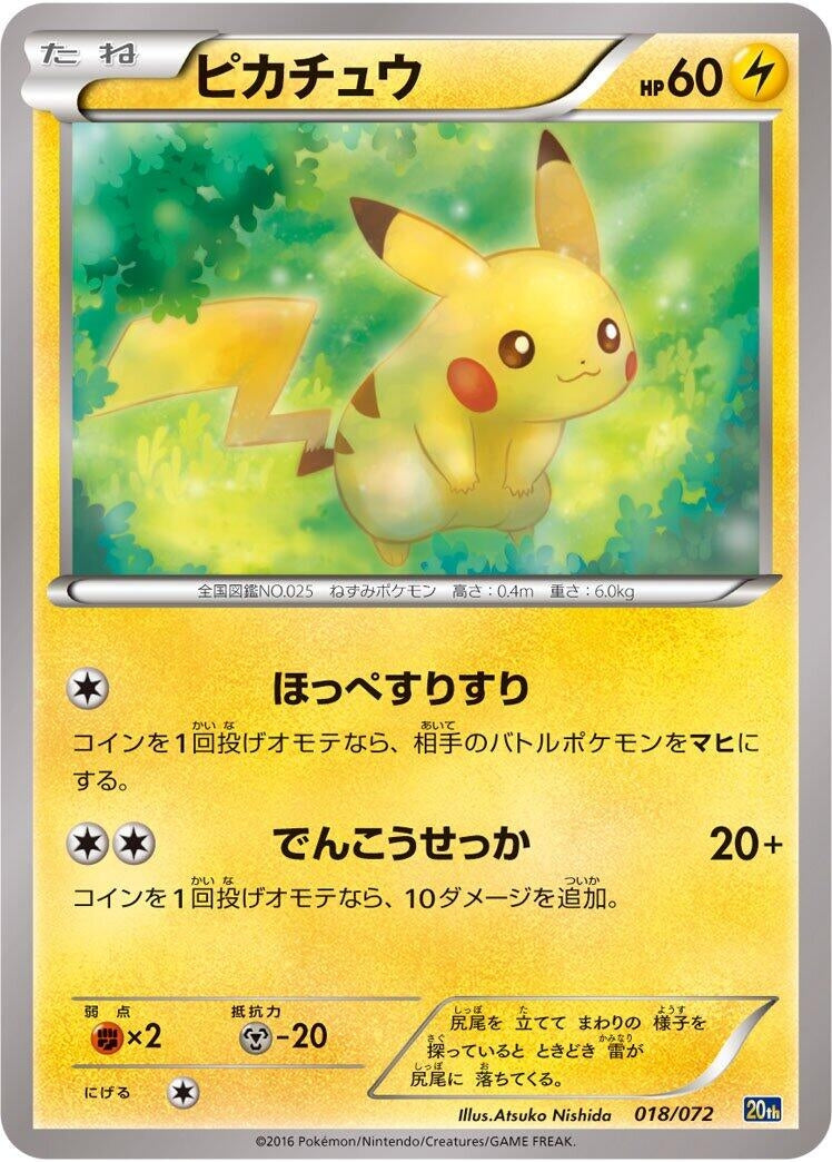 Image for Pikachu (018/072) (BREAK Starter Pack) (20th) - Pokemon Japan