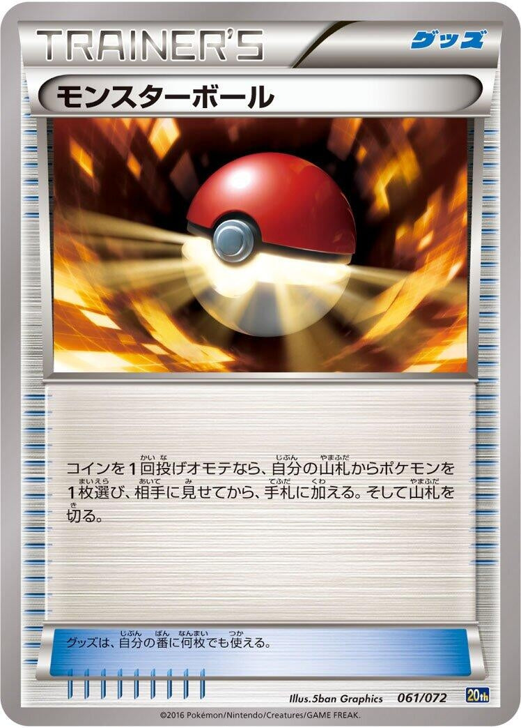 Image for Poke Ball (061/072) (BREAK Starter Pack) (20th) - Pokemon Japan