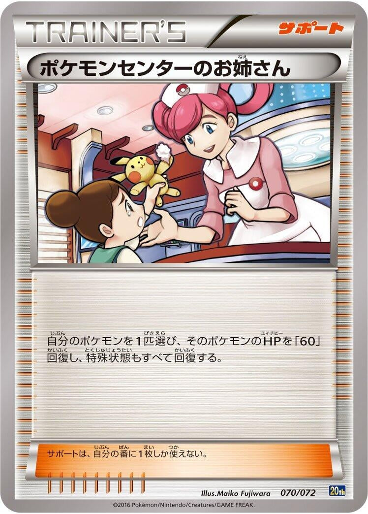 Image for Pokemon Center Lady (070/072) (BREAK Starter Pack) (20th) - Pokemon Japan