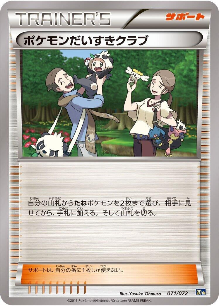 Image for Pokemon Fan Club (071/072) (BREAK Starter Pack) (20th) - Pokemon Japan