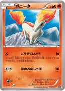 Image for Ponyta (012/072) (BREAK Starter Pack) (20th) - Pokemon Japan