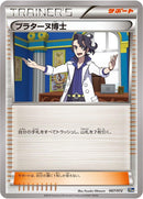 Image for Professor Sycamore (067/072) (BREAK Starter Pack) (20th) - Pokemon Japan
