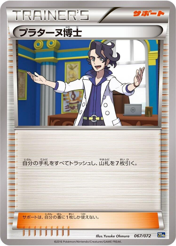 Image for Professor Sycamore (067/072) (BREAK Starter Pack) (20th) - Pokemon Japan