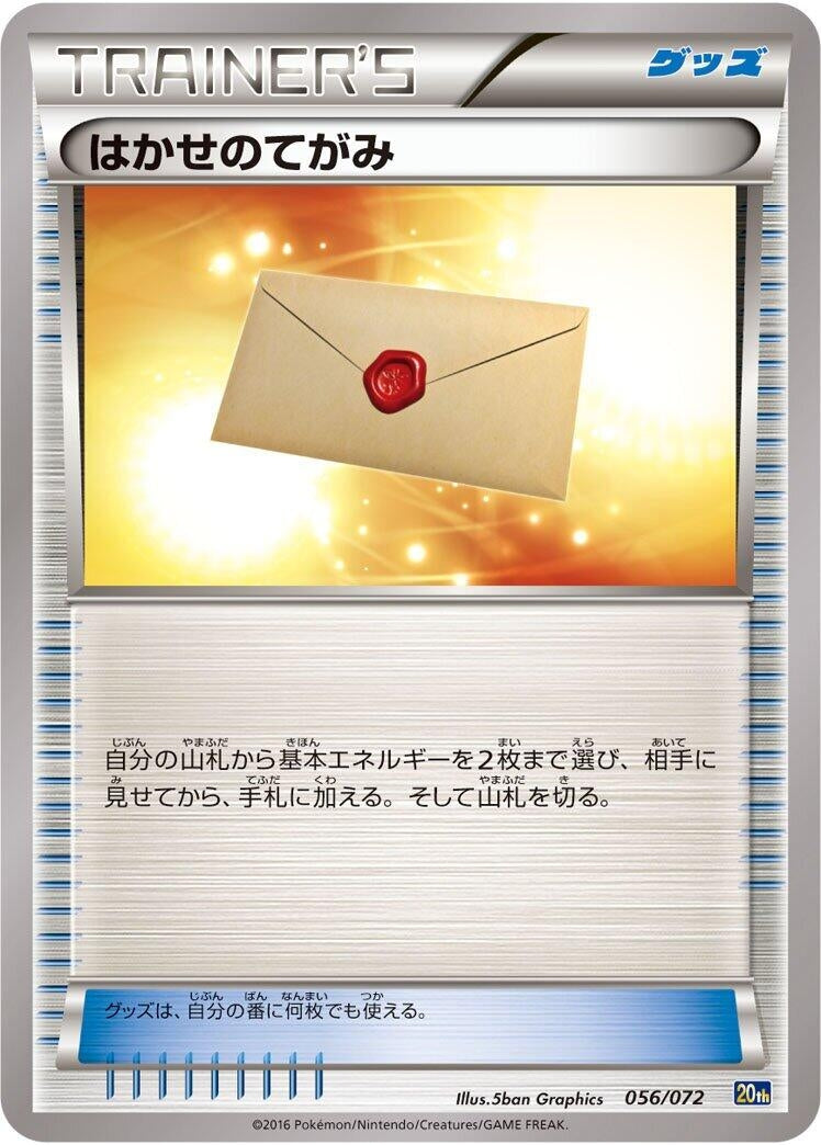 Image for Professor's Letter (056/072) (BREAK Starter Pack) (20th) - Pokemon Japan
