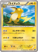 Image for Raichu (019/072) (BREAK Starter Pack) (20th) - Pokemon Japan