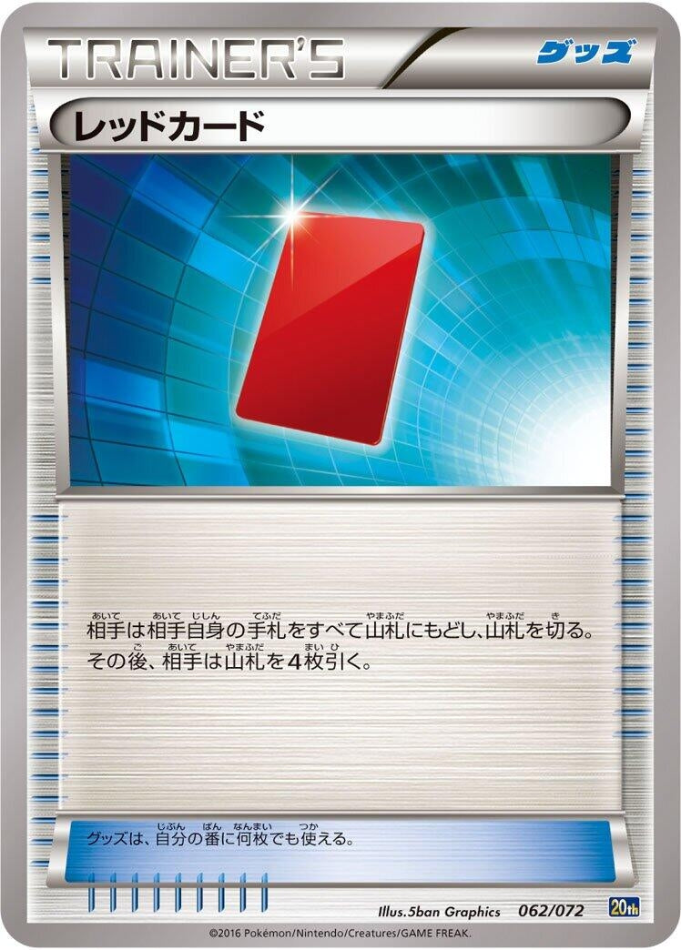 Image for Red Card (062/072) (BREAK Starter Pack) (20th) - Pokemon Japan