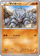 Image for Rhyhorn (038/072) (BREAK Starter Pack) (20th) - Pokemon Japan