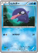 Image for Shellder (075/072) (BREAK Starter Pack) (20th) - Pokemon Japan