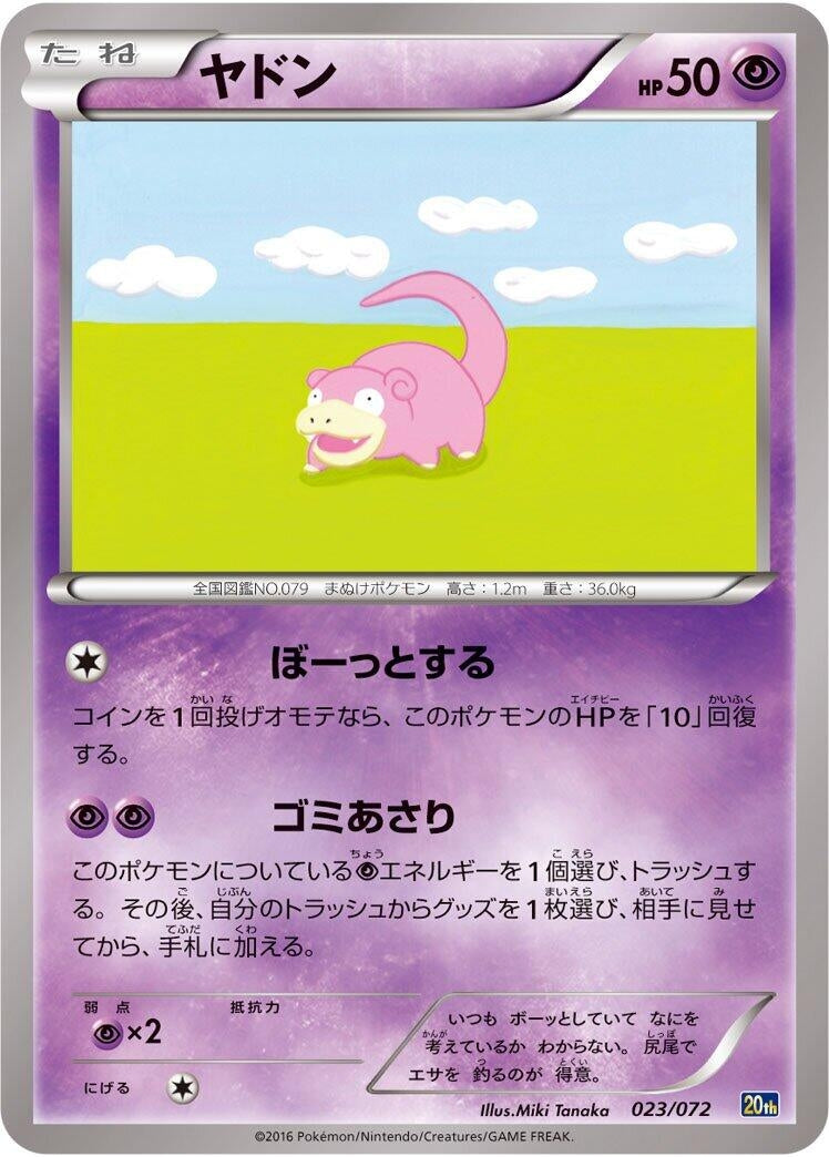 Image for Slowpoke (023/072) (BREAK Starter Pack) (20th) - Pokemon Japan