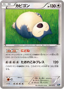 Image for Snorlax (047/072) (BREAK Starter Pack) (20th) - Pokemon Japan