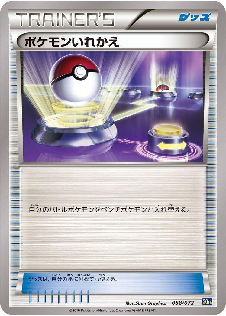 Image for Switch (058/072) (BREAK Starter Pack) (20th) - Pokemon Japan