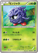 Image for Tangela (008/072) (BREAK Starter Pack) (20th) - Pokemon Japan