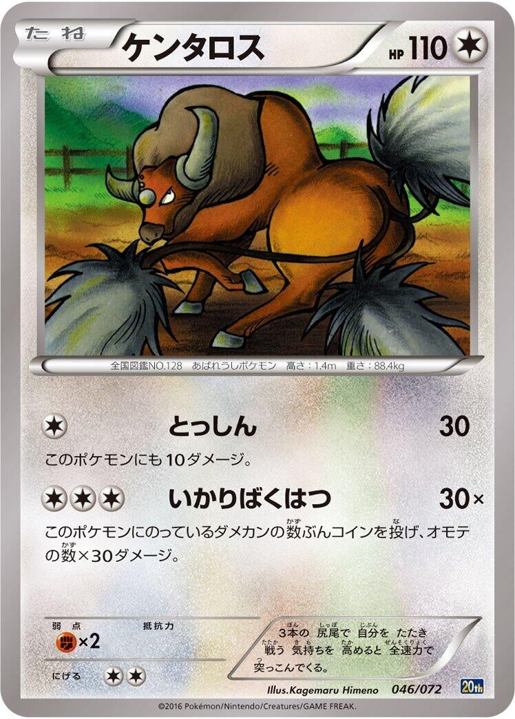 Image for Tauros (046/072) (BREAK Starter Pack) (20th) - Pokemon Japan