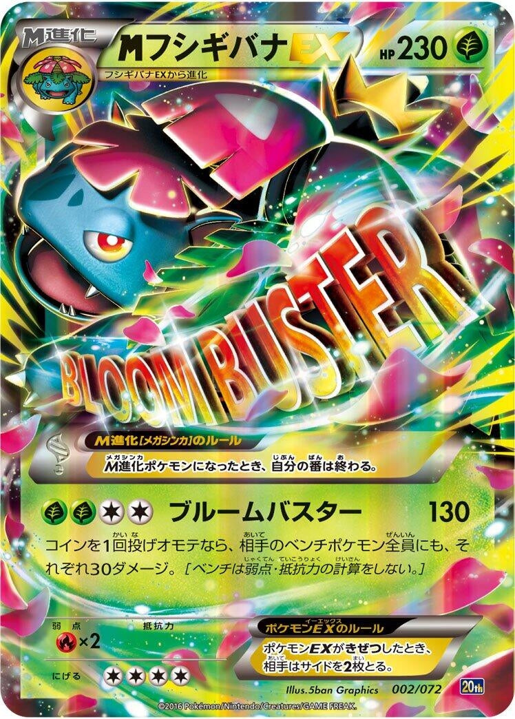 Image for M Venusaur EX (002/072) (BREAK Starter Pack) (20th) - Pokemon Japan