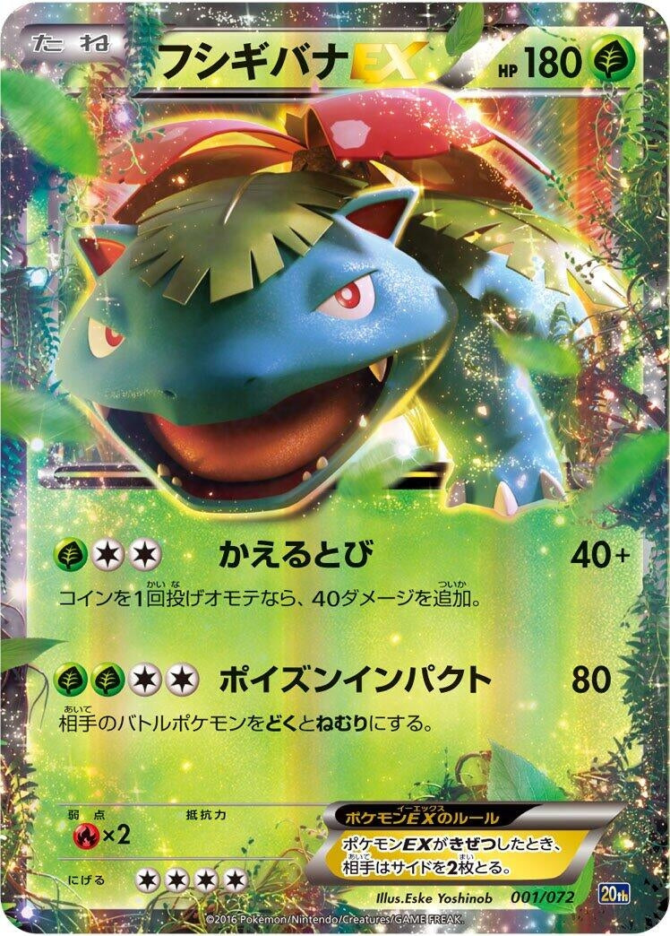 Image for Venusaur EX (001/072) (BREAK Starter Pack) - Pokemon Japan