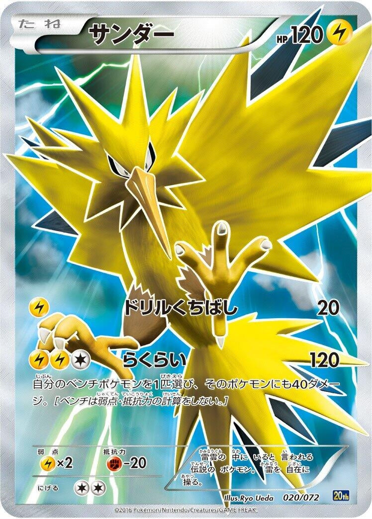 Image for Zapdos (020/072) (BREAK Starter Pack) (20th) - Pokemon Japan